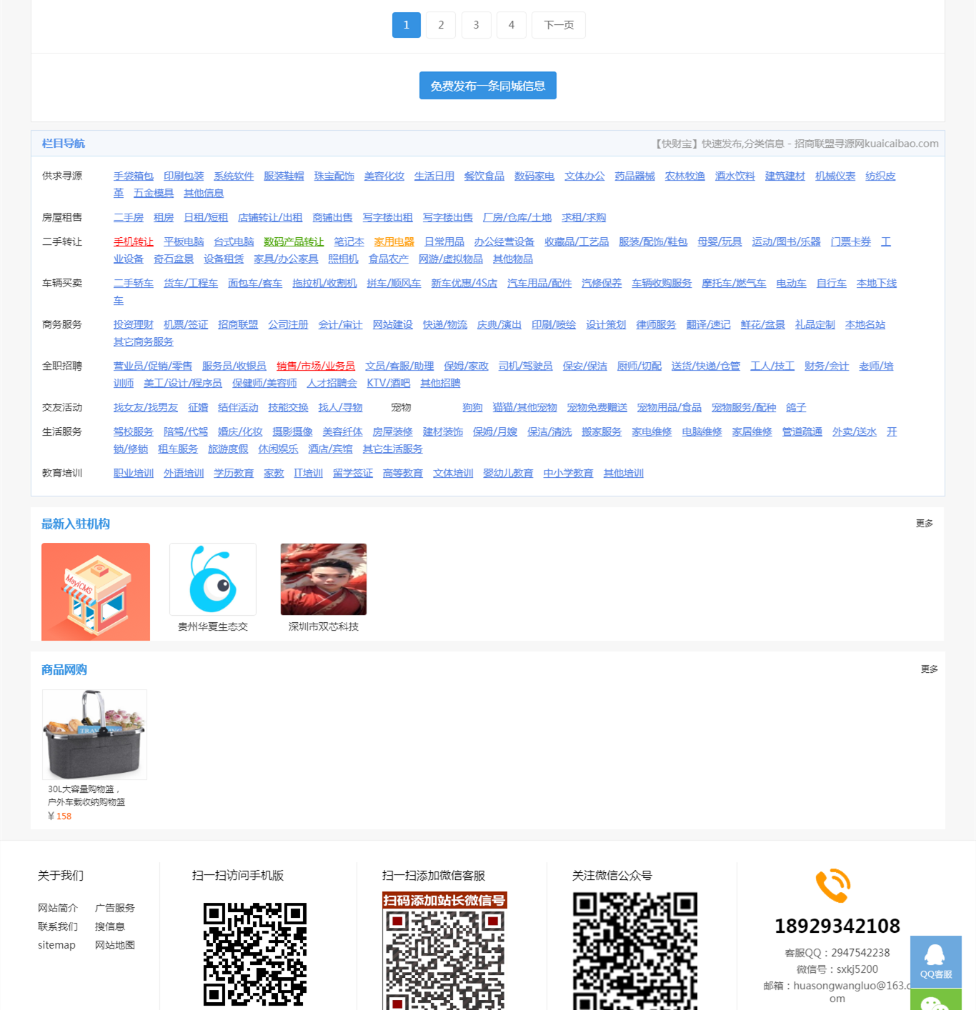 1721031912949775.png 【快财宝】快速发布,分类信息 - 招商联盟寻源网kuaicaibao.com.png