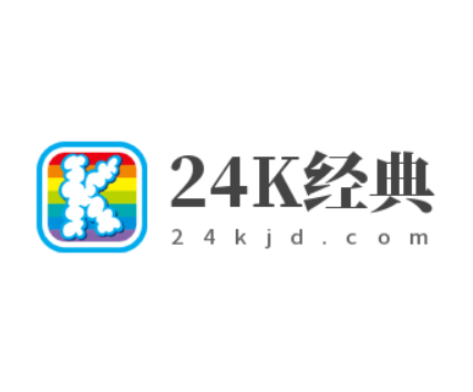 24K经典 | 一个分享经典的网站，值得收藏！
