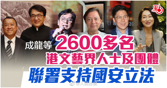 成龙、唐季礼…6名香港演艺界大咖发声,撑涉港国安立法 成龙、唐季礼…6名香港演艺界大咖发声,撑涉港国安立法