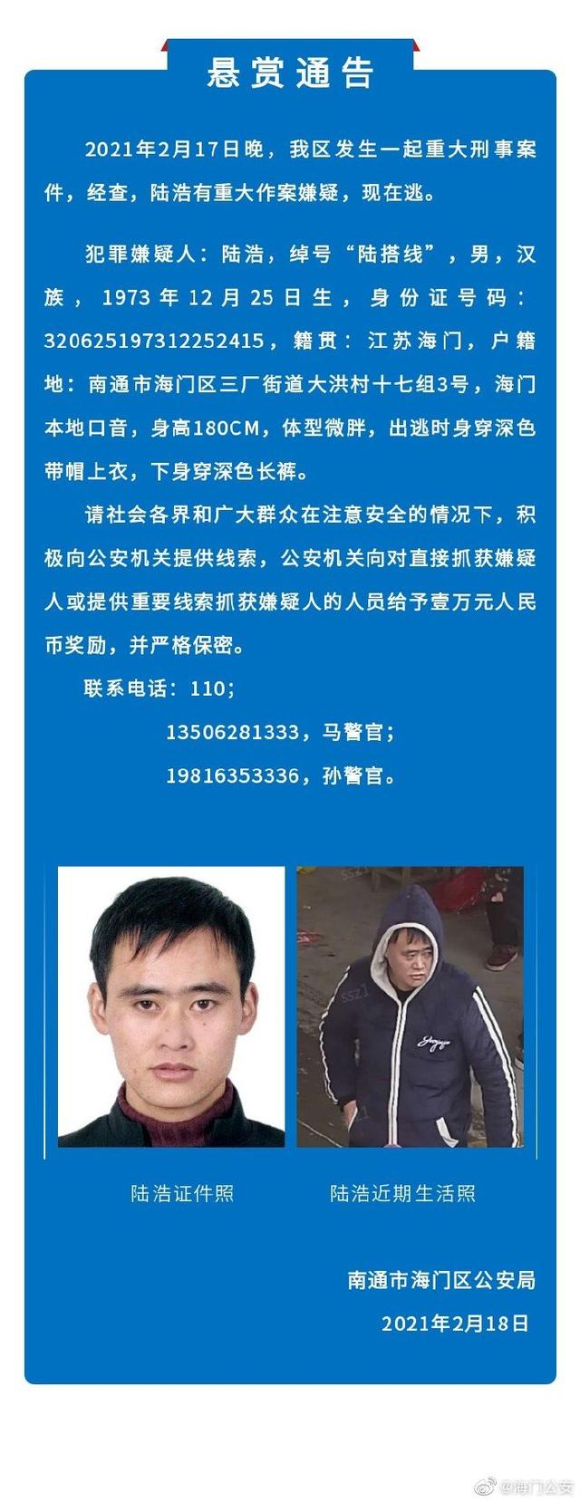 江苏海门刑事案件最新消息:江苏南通发生一起重大刑案嫌疑人照片曝光 江苏海门刑事案件最新消息:江苏南通发生一起重大刑案嫌疑人照片曝光