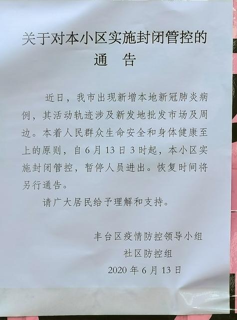 北京新发地市场关停 丰台启动战时机制 北京新发地市场关停 丰台启动战时机制