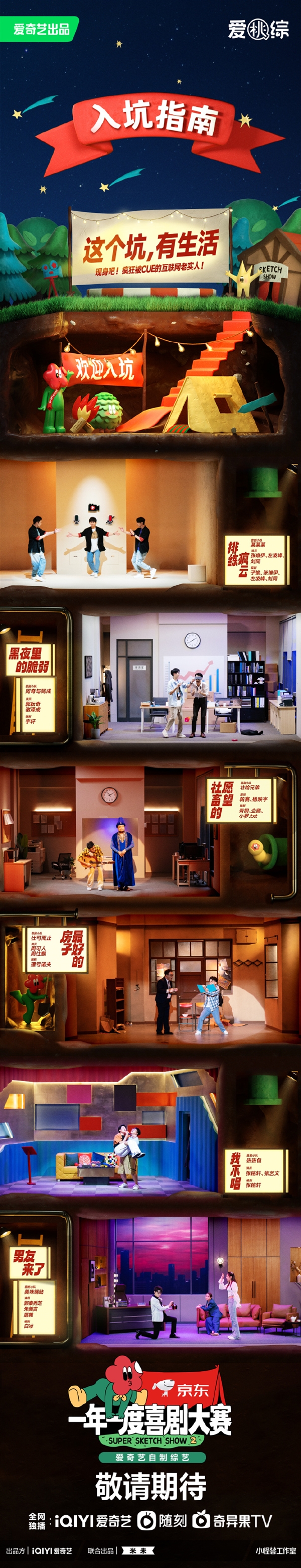 8.5分神作回归 《一年一度喜剧大赛2》今日开播 8.5分神作回归 《一年一度喜剧大赛2》今日开播