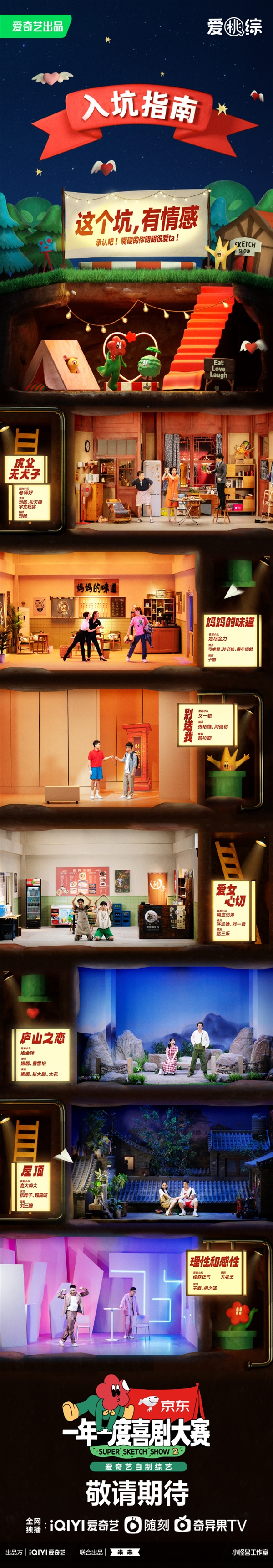 8.5分神作回归 《一年一度喜剧大赛2》今日开播 8.5分神作回归 《一年一度喜剧大赛2》今日开播