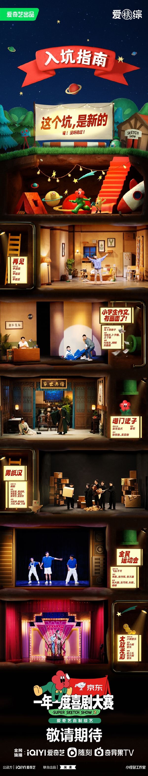 8.5分神作回归 《一年一度喜剧大赛2》今日开播 8.5分神作回归 《一年一度喜剧大赛2》今日开播