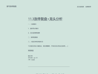 龙头股情绪周期战法 - 每日一股今日推荐股票 - 股丐涨停复盘