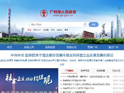 广州市人民政府门户网站    