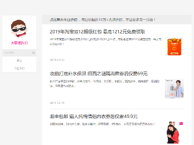 大雄挖折扣